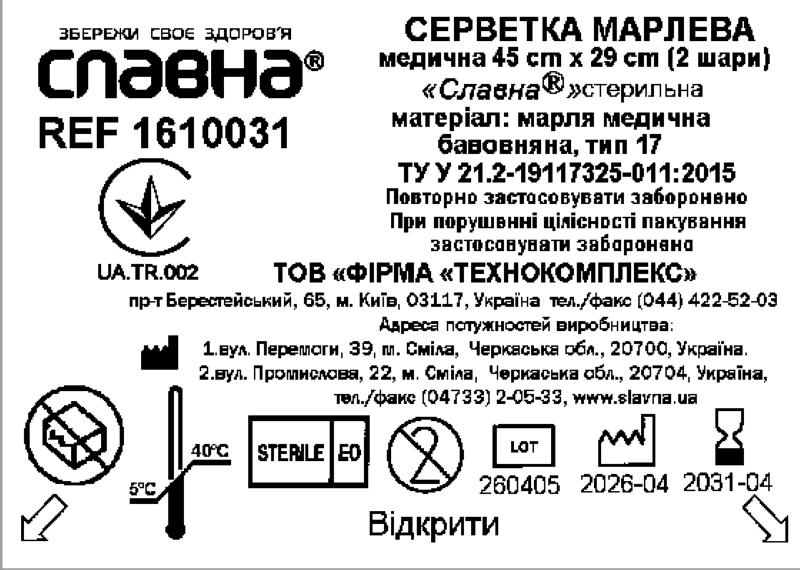 Серветка марлева медична 45 см х 29 см (2 шари) «Славна®» стерильна